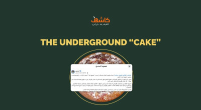 The Underground “Cake”