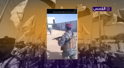 الفيديو مضلل ولا يظهر هجوماً على &#8220;محور المقاومة الإيرانية&#8221;!