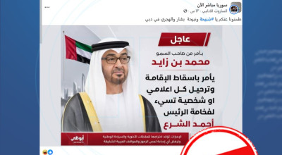 الرئيس الإماراتي لم يأمر بترحيل من يسيء للشرع.. صورة “قناة أبوظبي” مفبركة
