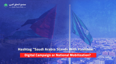 Hashtag "Saudi Arabia Stands With Palestine": Digital Campaign or National Mobilization?