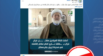 ما حقيقة مقتل رجل الدين العلوي غزال غزال في أربيل؟