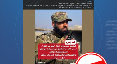 مضلل: الإخبارية السورية لم تنقل تصريحاً لـ “عبد الغني” عن الفزعة لجبل الشيخ