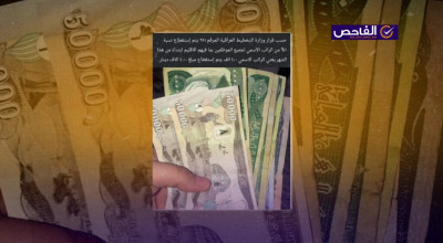 لا صحة لخبر استقطاع جديد 1% من رواتب الموظفين العراقيين!