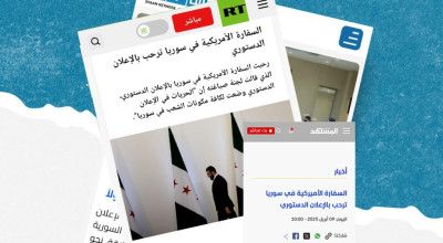 هل صحيح أن سفارة الولايات المتحدة الأمريكية في سوريا رحبت بالإعلان الدستوري؟