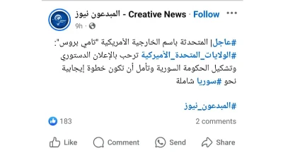 السفارة الأمريكية في سوريا لم ترحب بالإعلان الدستوري وتشكيل الحكومة السورية الانتقالية