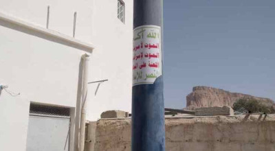 صورة من عام 2020 لملصق شعار الحوثيين في سيئون وليست حديثة