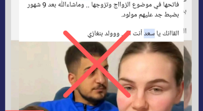ما حقيقة زواج ليبي من سائحة روسية قدمت ليبيا مؤخرا؟
