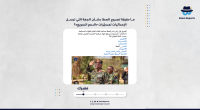 ما حقيقة تصريح العطا بشأن الجهة التي ترسل الإحداثيات لمسيّرات «الدعم السريع»؟