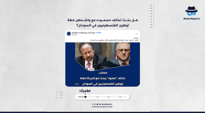 هل بحَث تحالف «صمود» مع واشنطن خطة توطين الفلسطينيين في السودان؟