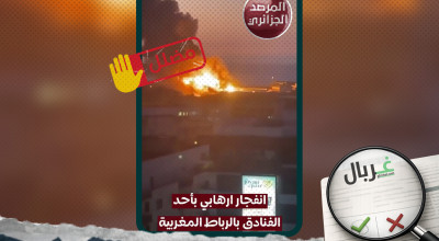 انفجار في مستودع للغاز وليس تفجيرا إرهابيا في الرباط