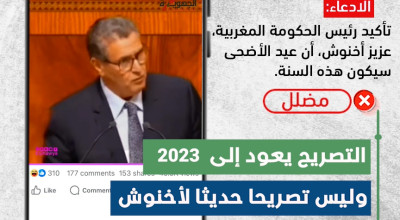 عزيز أخنوش عيد الأضحى سيكون هذه السنة