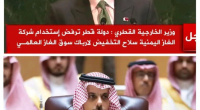 هل علق وزيرا خارجية قطر والسعودية على تخفيض سعر الغاز في اليمن؟