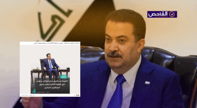 التصريح زائف ولم يعلن السوداني ارتباط تطبيق سلم الرواتب بحصوله على ولاية ثانية!