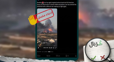 هل يُظهر الفيديو انفجار مصنع للألعاب النارية أم هجمات إيرانية؟