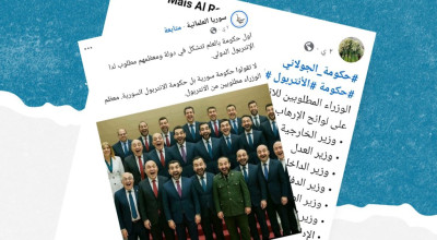هل صحيح أن معظم وزراء الحكومة السورية الجديدة مصنفون على قوائم الإرهاب؟
