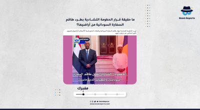 ما حقيقة قرار الحكومة التشادية بطرد طاقم السفارة السودانية من أراضيها؟