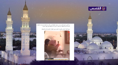 الفيديو يعود إلى 2018 وليس للقبض على خطيب سعودي انتقد سياسة أميركا!