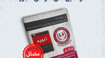 تحذير مضلل يربك المواطنين على شواطئ تاجوراء