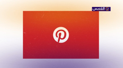 لا صحة لخبر حجب Pintrerst في العراق.. خلل عالمي وسيعاود العمل!