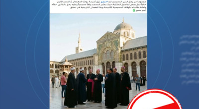 ادعاءات مفبركة حول تحركات كنسية لاستعادة ملكية المسجد الأموي بدمشق