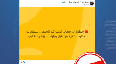 بين “الاعتراف” و”التسوية المؤقتة”.. ما حقيقة قبول دمشق لشهادات الإدارة الذاتية؟