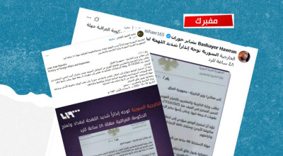 ما حقيقة الوثيقة المتداولة عن إنذار وجهته الخارجية السورية للعراق ؟