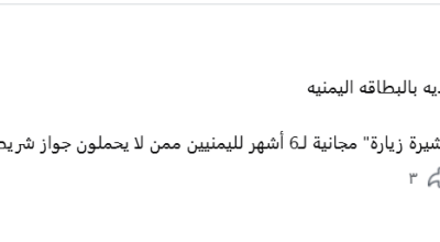 حقيقة الأنباء المتداولة عن السماح لليمنيين بدخول السعودية بالبطاقة الشخصية؟