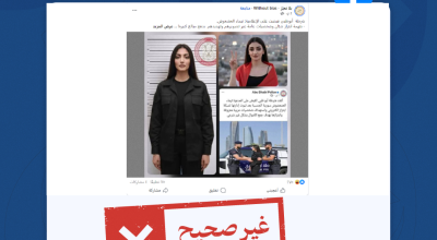 الادعاء بأن شرطة أبوظبي اعتقلت الإعلامية السورية تيماء العشعوش غير صحيح