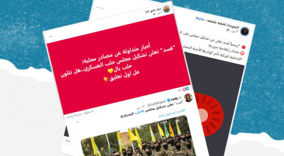 الادعاء أن قوات سوريا الديمقراطية أعلنت تشكيل مجلس حلب العسكري ملفق