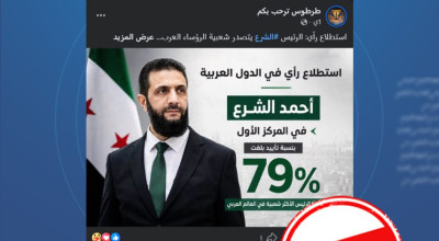 الادعاء حول تصدر الرئيس أحمد الشرع استطلاعاً لشعبية الرؤساء العرب مفبرك