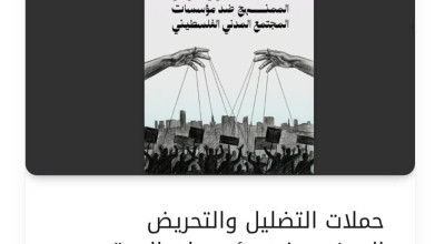 مرصد كاشف يطلق دراستين حول التضليل الممنهج ضد المؤسسات النسوية والمجتمع المدني 