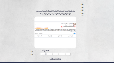 ما حقيقة منع المحكمة العليا الكينية «الدعم السريع» من التوقيع على اتفاق سياسي على أراضيها؟