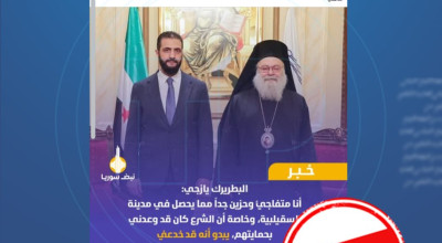 هذه التصريحات المنسوبة للبطريرك يازجي ملفقة