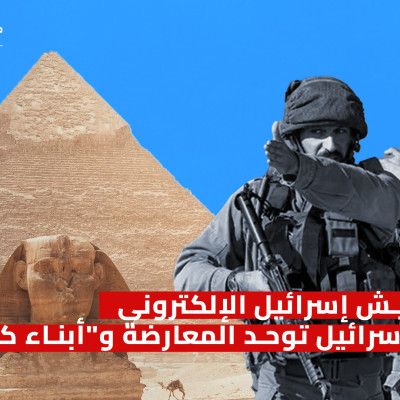 Dismantling Israel’s Cyber Army: Propaganda for Israel Unites the Opposition and “Sons of Kemet”