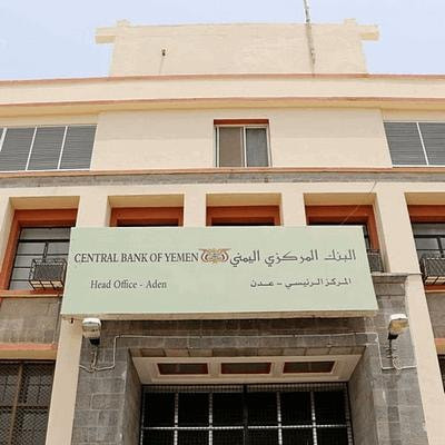 هل أعلن البنك المركزي عن ثلاث مراحل لاستقرار الريال اليمني؟