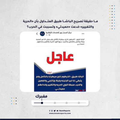 ما حقيقة تصريح الباشا طبيق المتداول بأن «الحرية والتغيير» خدعت «حميدتي» وتسببت في الحرب؟