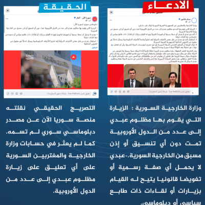 هل علّقت وزارة الخارجية السورية على زيارة مظلوم عبدي لأوروبا؟