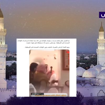الفيديو يعود إلى 2018 وليس للقبض على خطيب سعودي انتقد سياسة أميركا!