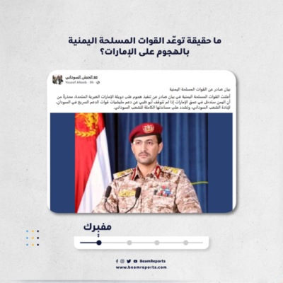 ما حقيقة توعّد القوات المسلحة اليمنية بالهجوم على الإمارات؟