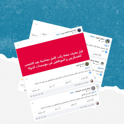 هل صحيح أن قراراً صدر بصرف منحة للعاملين بمؤسسات الدولة بمناسبة عيد الأضحى؟