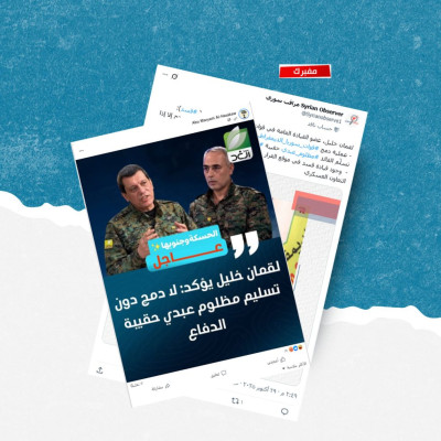 الادعاء أن قيادياً في قسد اشترط نجاح الدمج مع الجيش السوري بتولي مظلوم عبدي وزارة الدفاع مفبرك