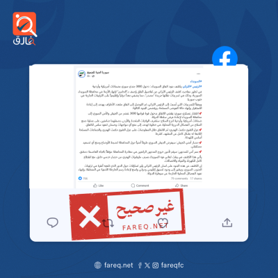 الادعاء بدخول 3000 جندي سوري بضمانات أمريكية وأردنية إلى السويداء غير صحيح