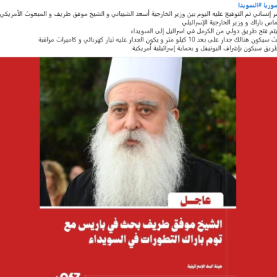 هل وافق وزير الخارجية السوري على افتتاح ممر أو معبر مع الكيان الإسرائيلي؟