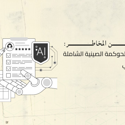 التعلم من المخاطر: رؤى من نموذج الحوكمة الصينية الشاملة للذكاء الاصطناعي