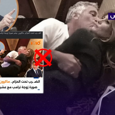 الصورة المتداولة مفبركة ولا تعود لزوجة ترامب ولم ينشرها ماكرون!