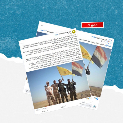 ادعاء تشكيل غرفة عمليات مشتركة بين الجيش العراقي وقوات قسد مفبرك