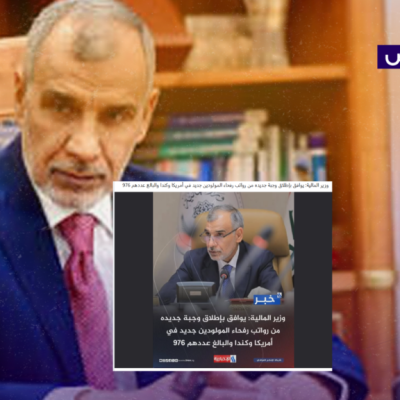 زائف.. لم تعلن وزارة المالية إطلاق وجبة جديدة من رواتب رفحاء!