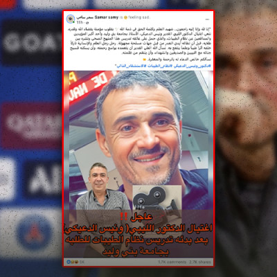 خبر مفبرك..هذه صورة مدرب باريس سان جيرمان وليست لدكتور ليبي من مؤيدي نظام الطيبات تم اغتياله