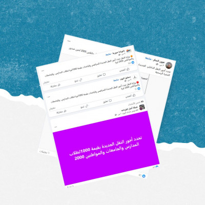 هذه الصورة مفبركة ولم تصدر وزارة النقل تعميم جديد حول تعرفة نقل الطلاب في سوريا