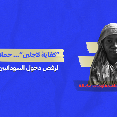 “كفاية لاجئين”… حملات مصرية منسقة لرفض دخول السودانيين الفارين من الحرب